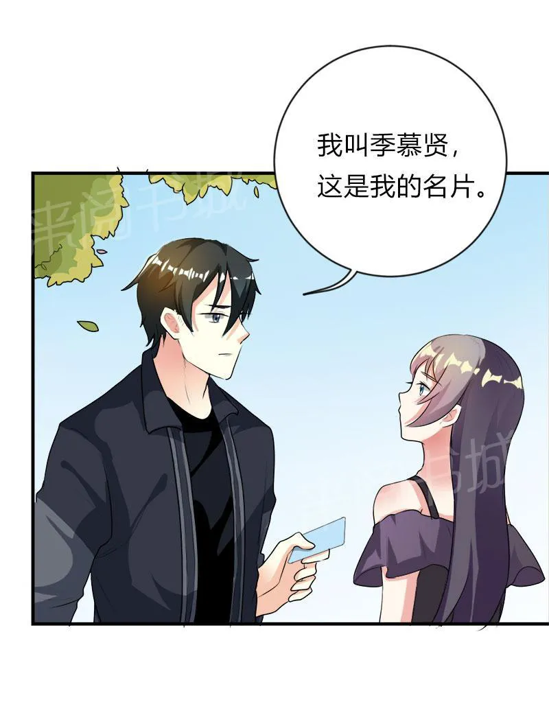 买个爹地宠妈咪漫画免费观看漫画,第46话19图