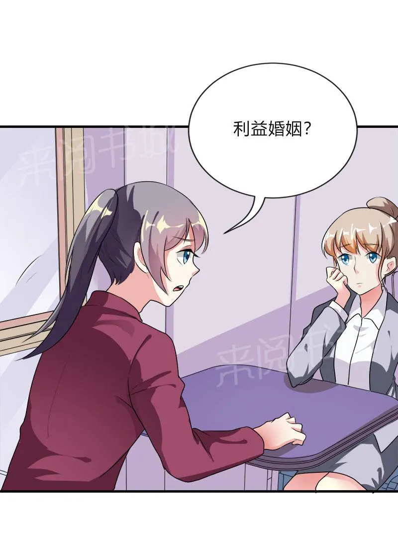 买个爹地宠妈咪下拉式六漫画漫画,第45话25图