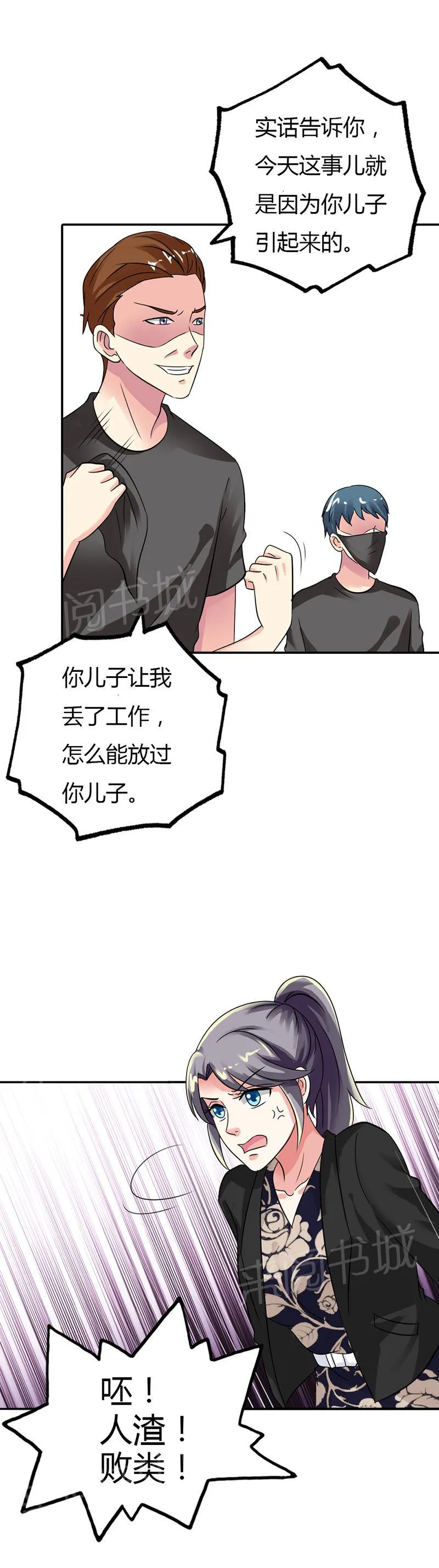 买个嗲地宠 妈咪漫画免费版漫画,第16话2图
