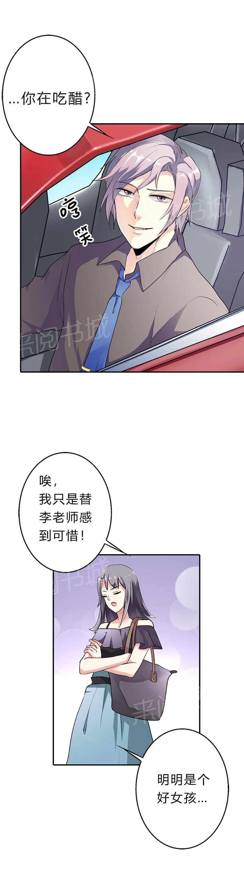 买个嗲地宠 妈咪漫画免费版漫画,第22话6图