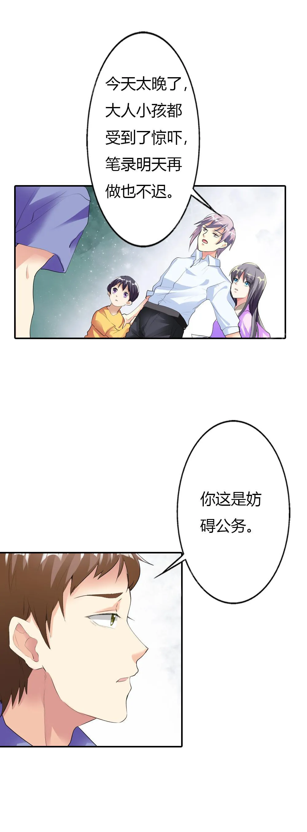 买个爹地宠妈咪漫画免费观看漫画,第18话5图