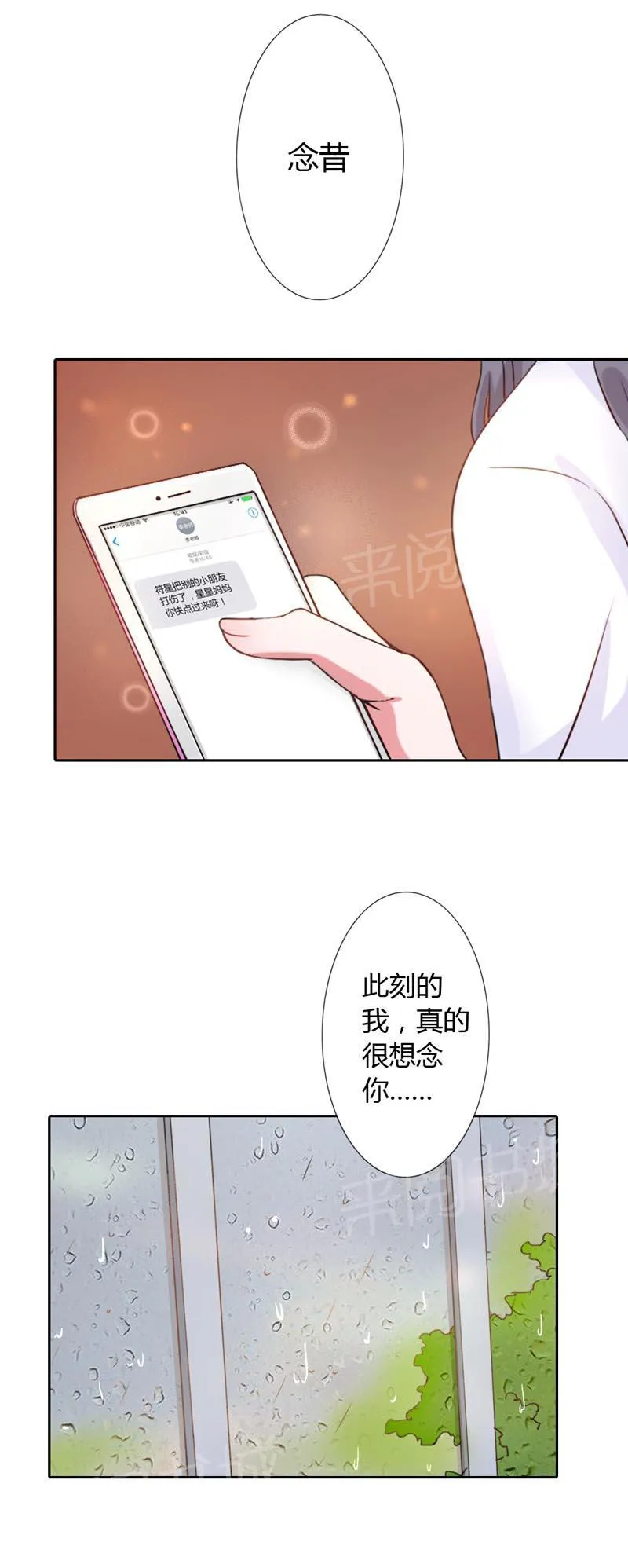 买个爹地宠妈咪第二季合集漫画,第10话9图