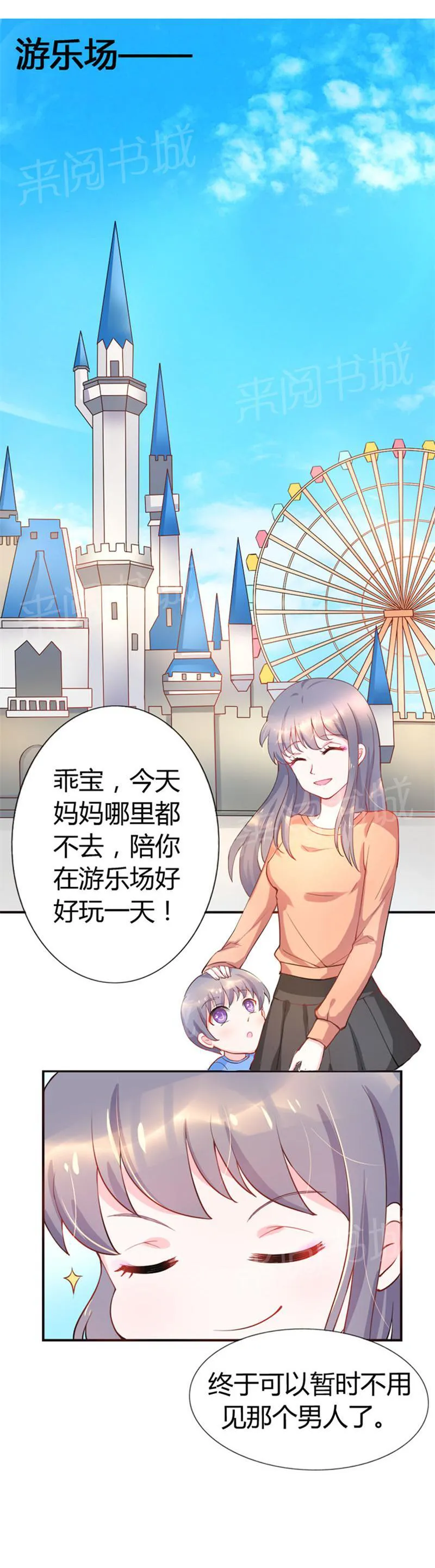 买个爹地宠妈咪漫画,第8话1图