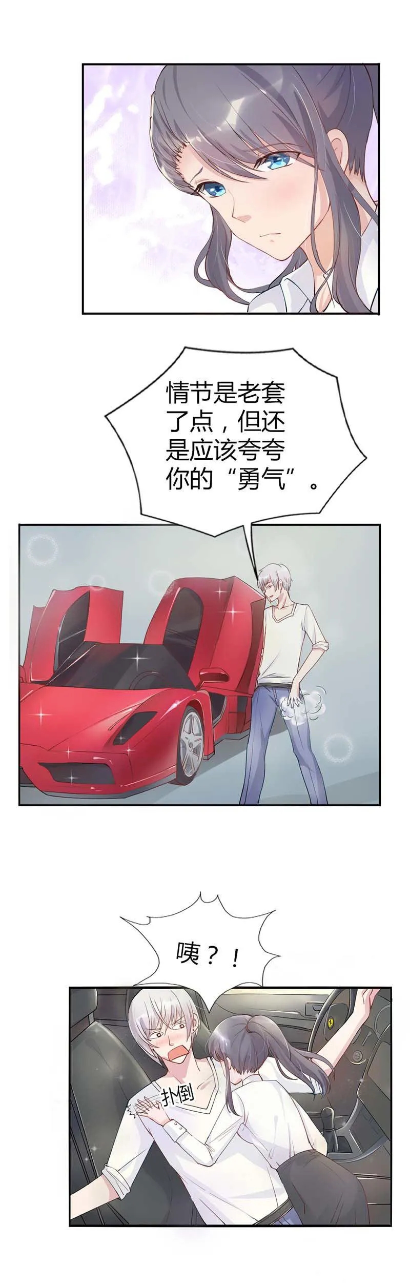 买个爹地宠妈咪下拉式六漫画漫画,第3话4图