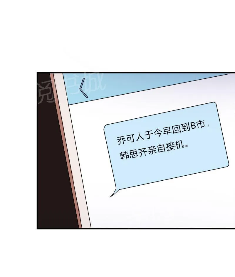 买个爹地宠妈咪下拉式六漫画漫画,第45话9图