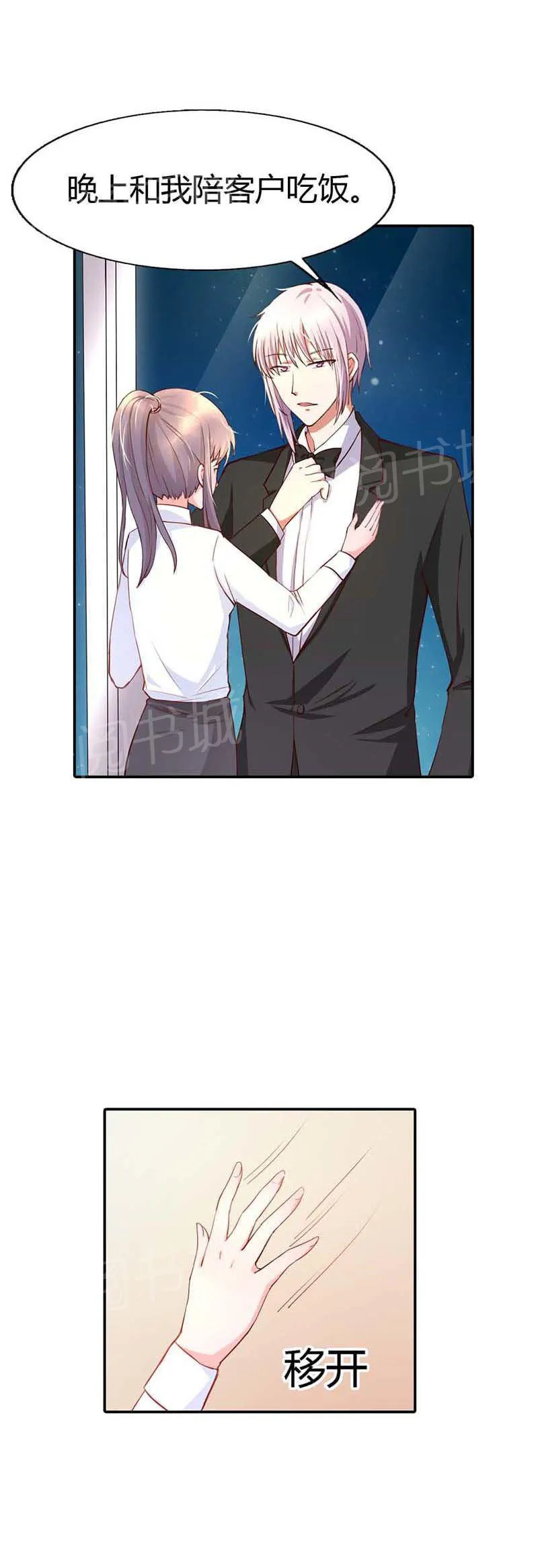 买个爹地宠妈咪漫画,第6话5图