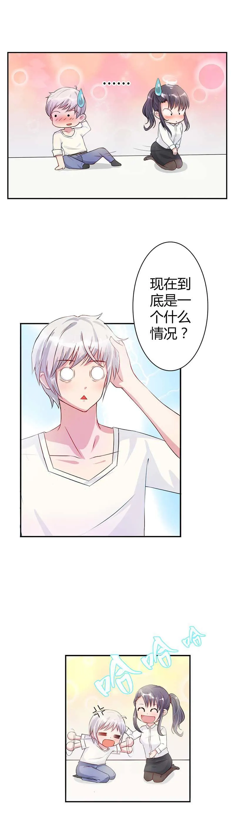 买个爹地宠妈咪下拉式六漫画漫画,第3话1图
