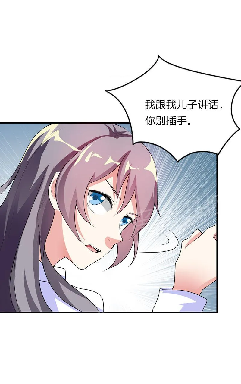 买个爹地宠妈咪漫画免费观看漫画,第44话3图