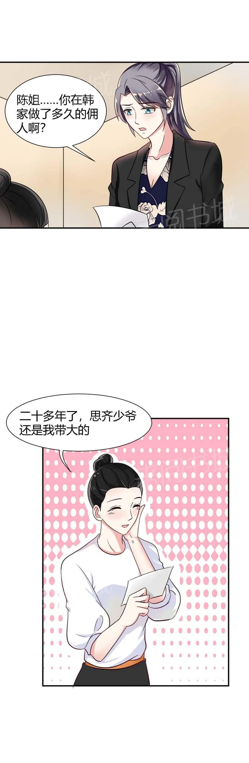 买个爹地宠妈咪漫画,第13话15图