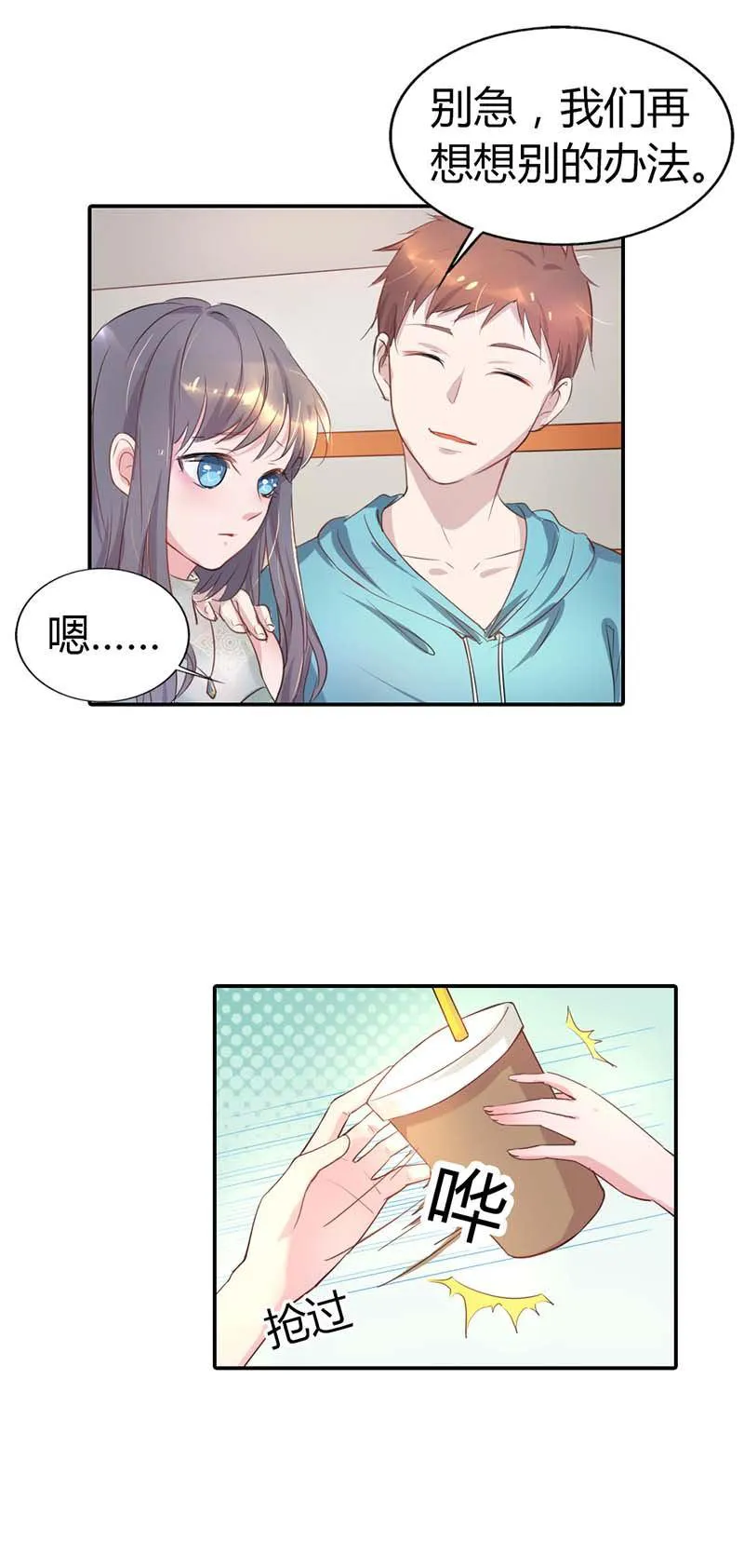 买个爹地宠妈咪漫画,第4话7图