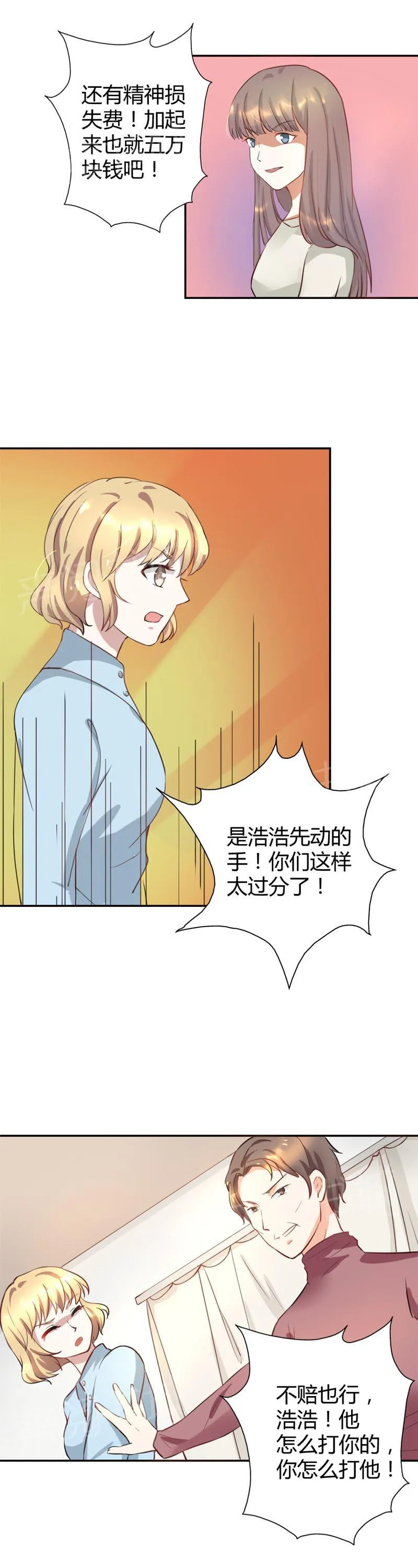 买个爹地九块九全文免费阅读漫画,第11话2图