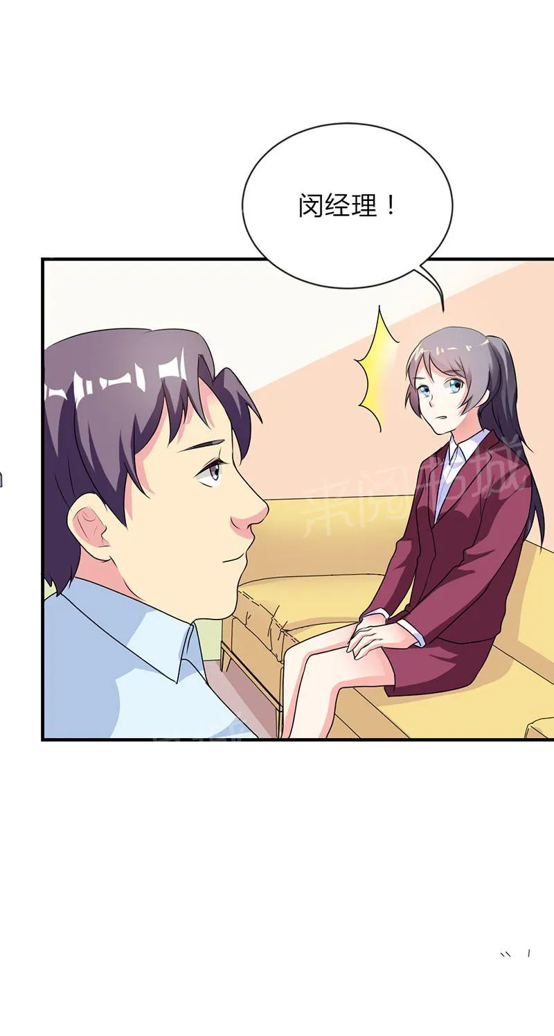 买个爹地宠妈咪漫画免费观看漫画,第43话13图