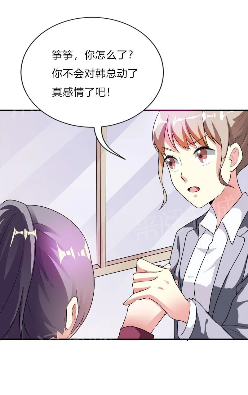 买个爹地宠妈咪下拉式六漫画漫画,第45话22图