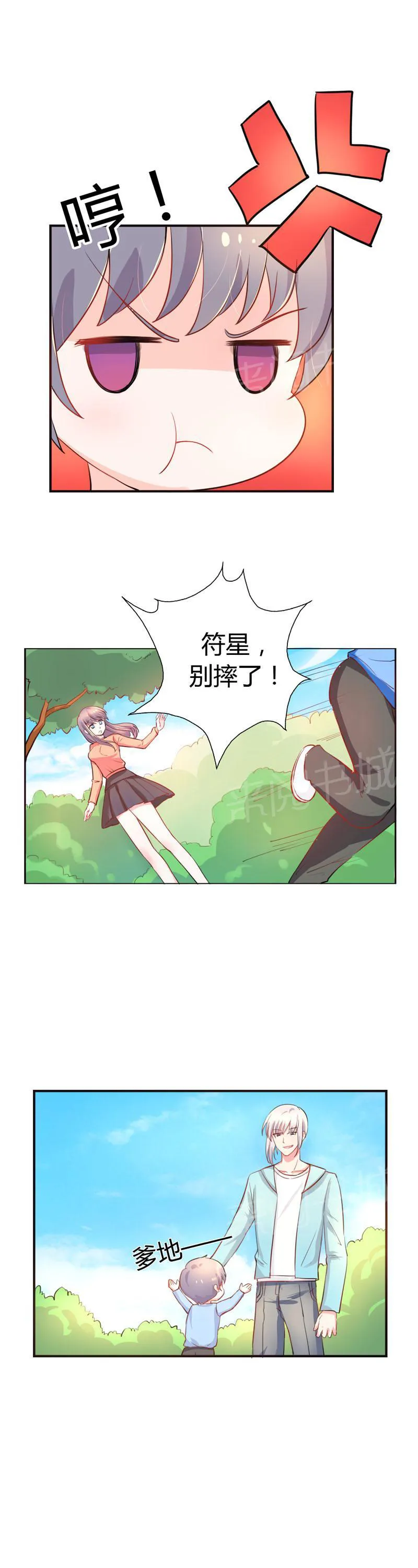 买个爹地宠妈咪漫画,第8话3图