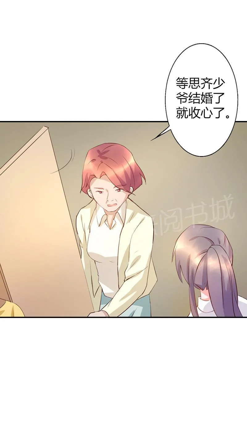 买个爹地宠妈咪漫画,第12话9图