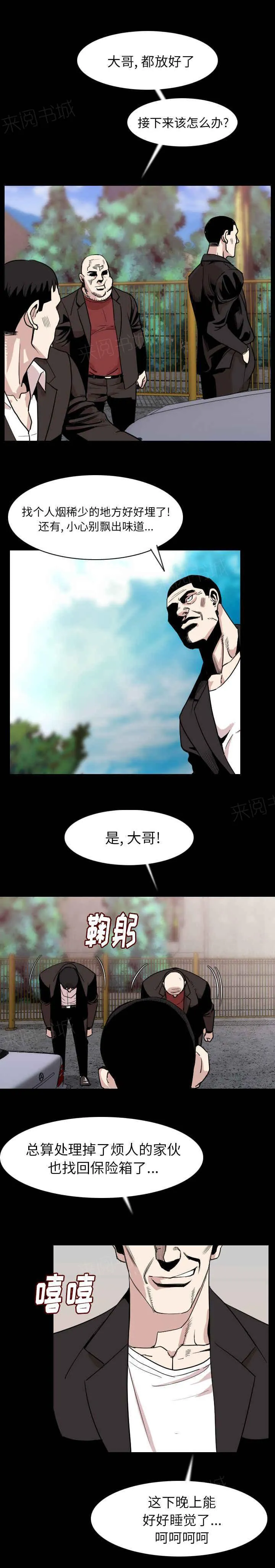 身价倍增漫画解读漫画,第33话6图