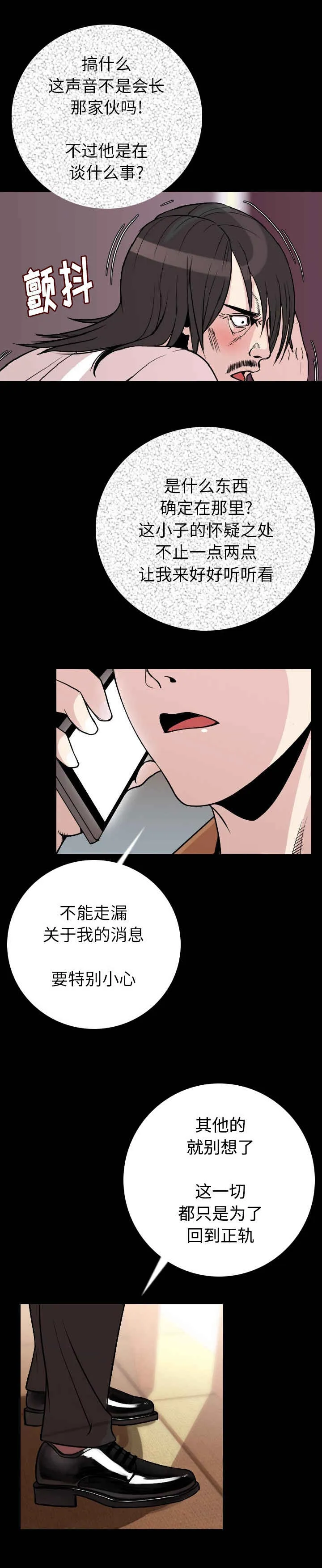 积蓄金钱漫画漫画,第18话5图