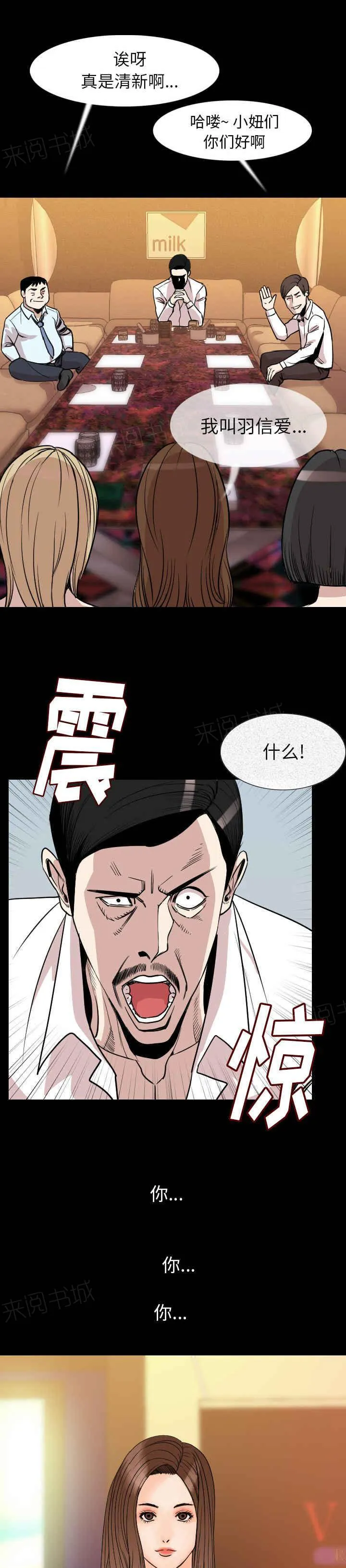 沈佳曼慕远辰漫画,第34话8图