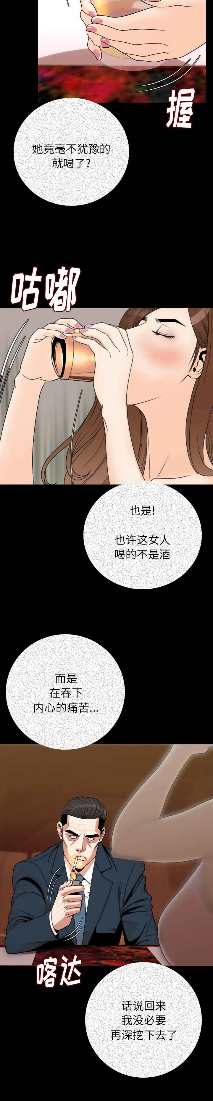 积蓄金钱漫画漫画,第19话3图