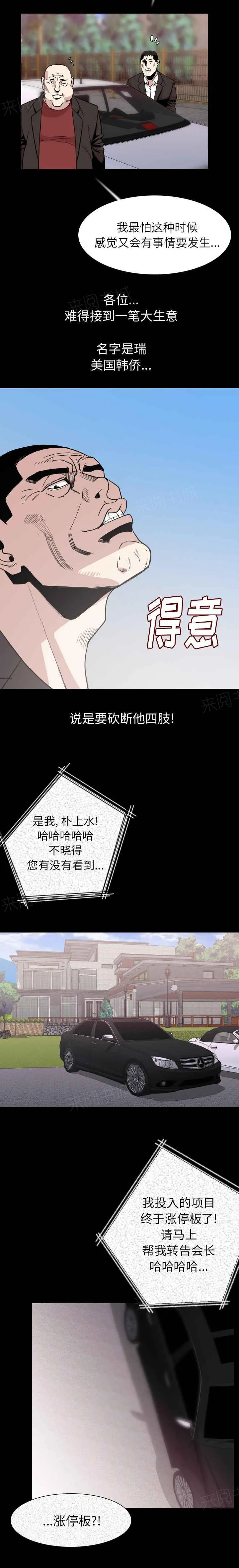 身价倍增漫画解读漫画,第33话9图