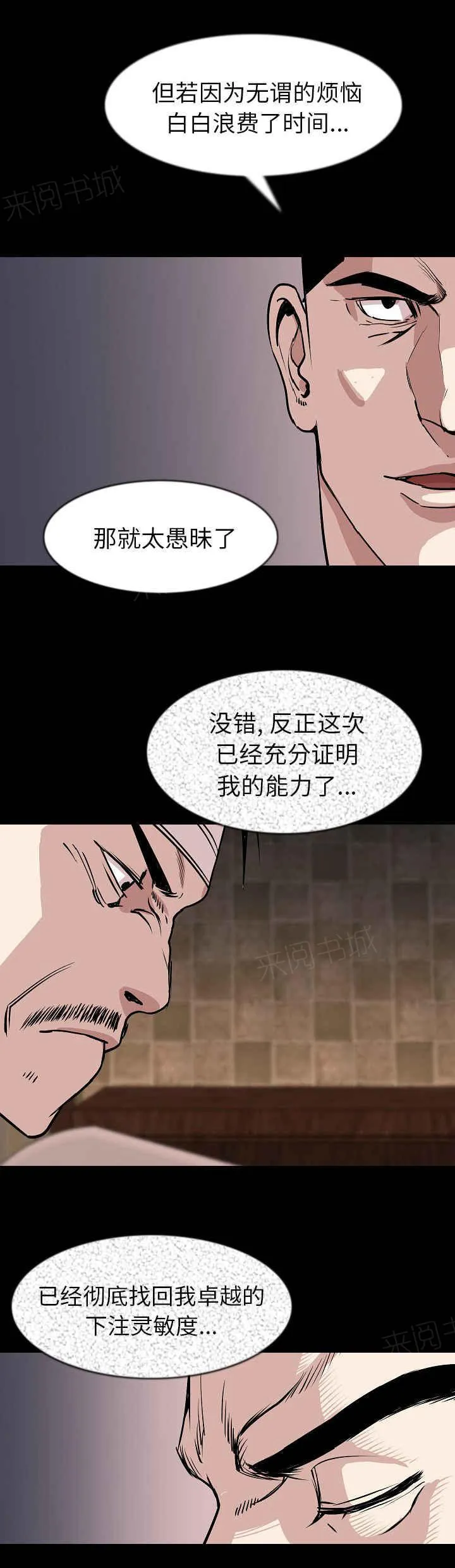 富豪身家漫画漫画,第45话7图