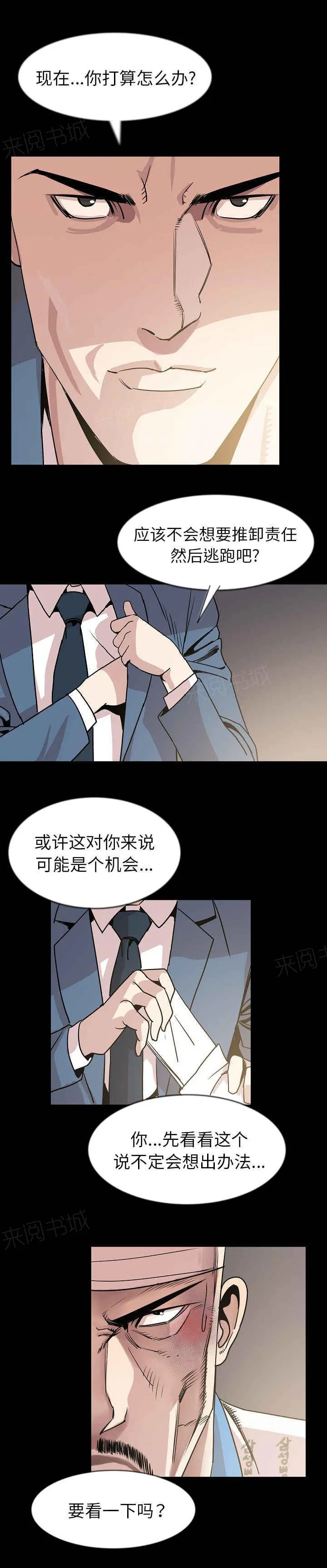 身价漫画漫画,第44话5图