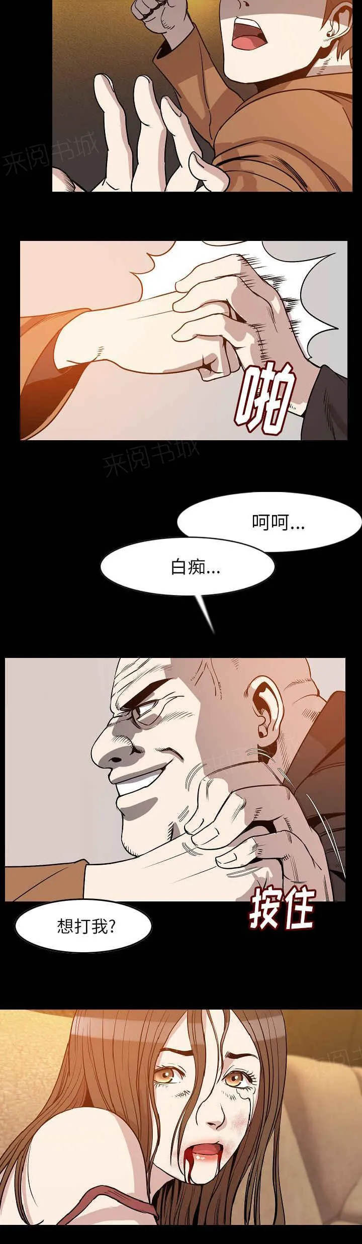 富豪身家漫画漫画,第40话12图