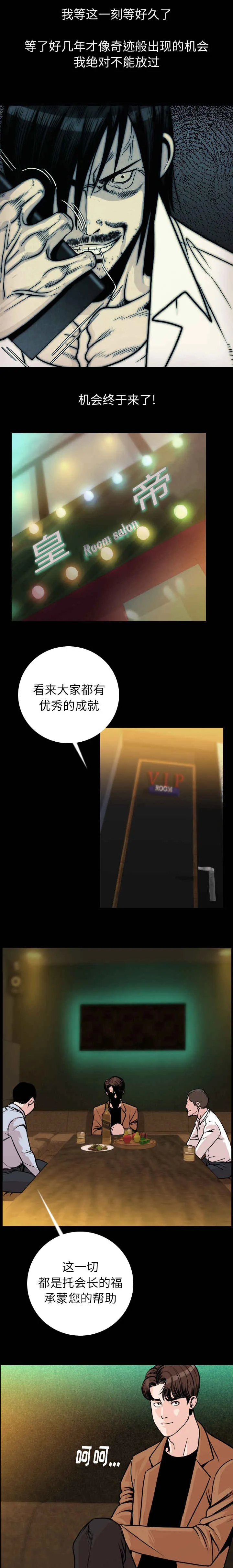 身价倍增漫画解读漫画,第16话6图