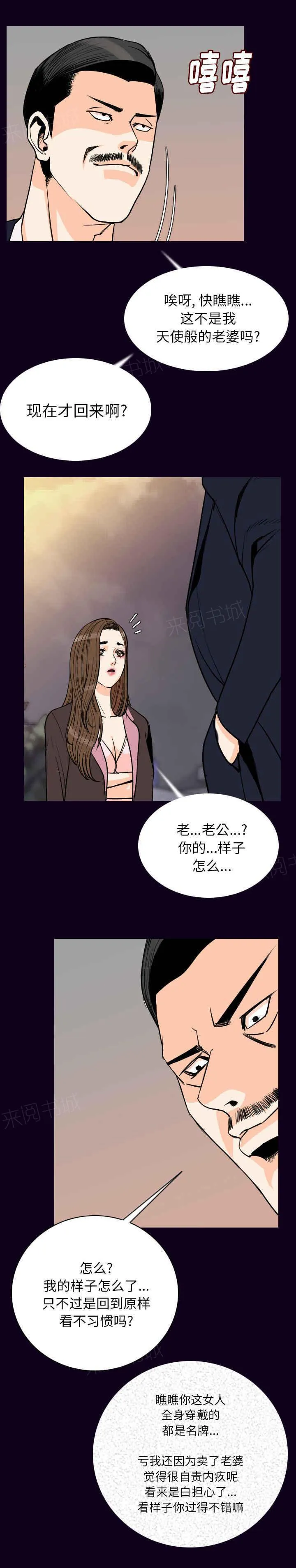 身价倍增漫画解读漫画,第31话9图