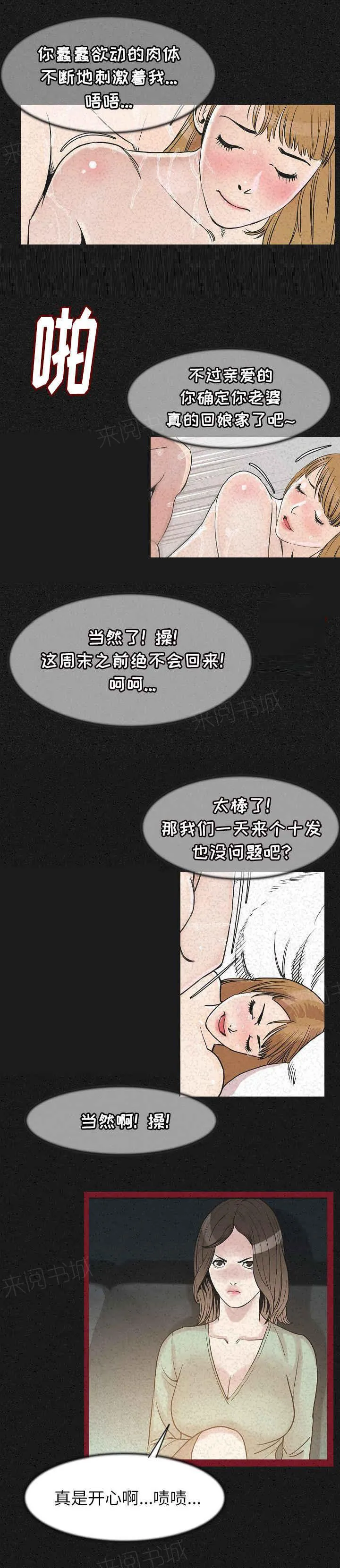 积蓄金钱漫画漫画,第41话9图