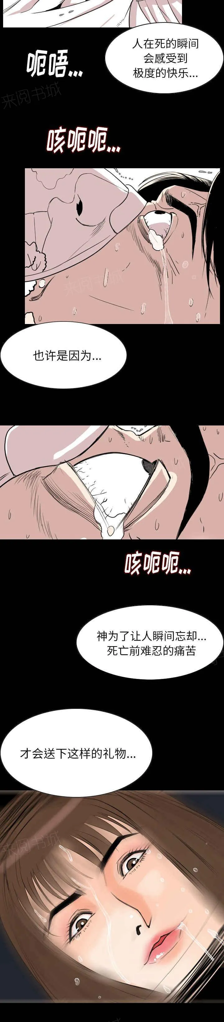 钱财漫画推荐漫画,第36话5图