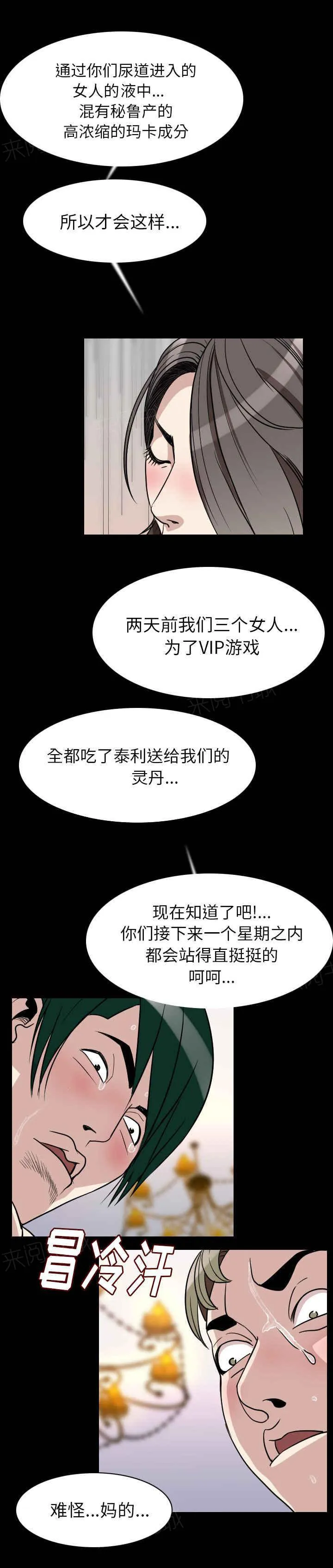 沈佳曼慕远辰漫画,第34话4图