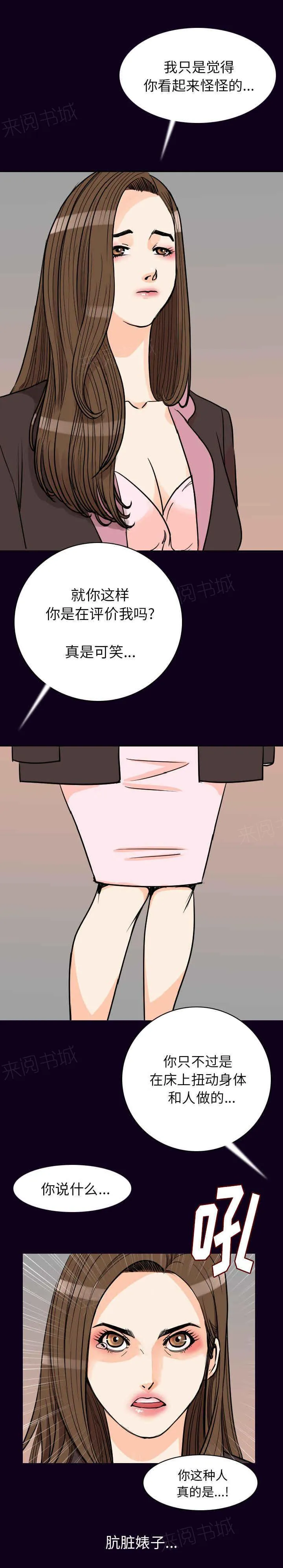 身价倍增漫画解读漫画,第31话10图