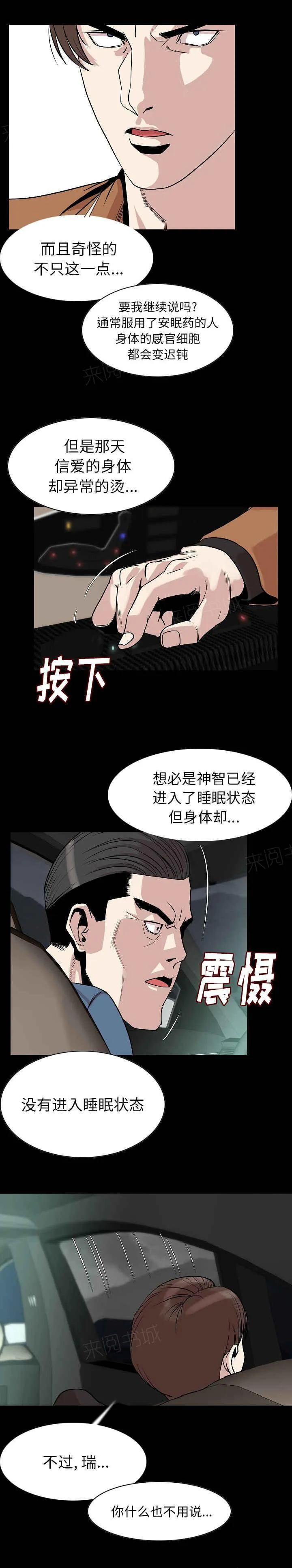 积蓄金钱漫画漫画,第38话3图