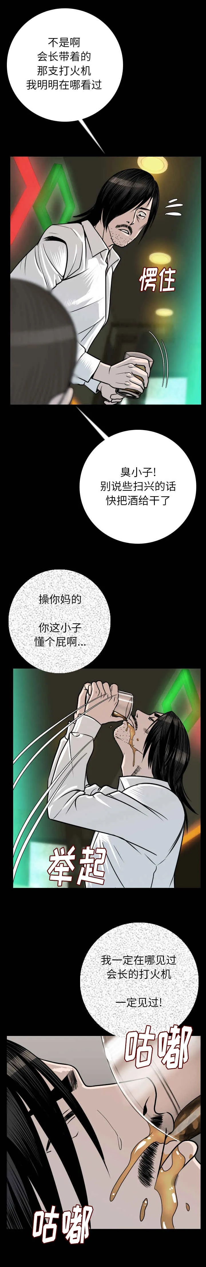 钱财漫画推荐漫画,第17话9图