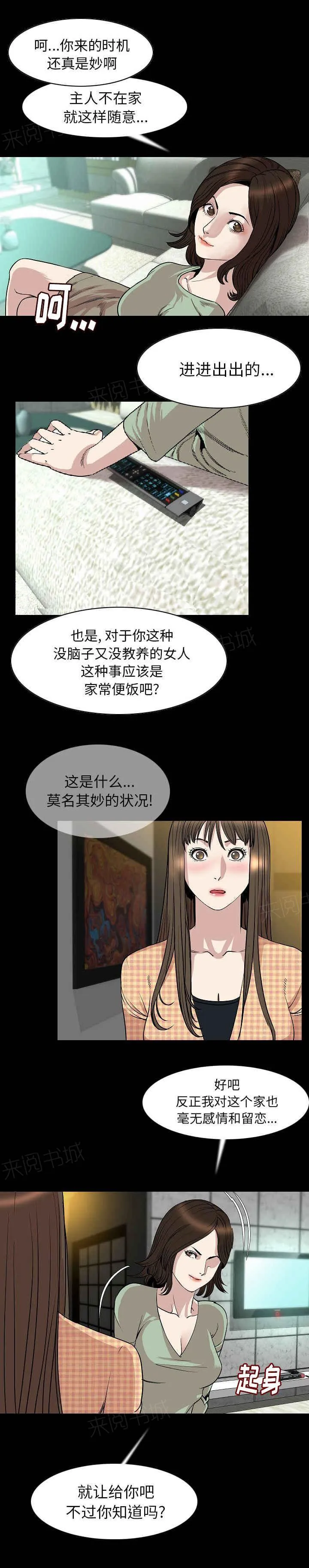 价值漫画漫画,第39话3图