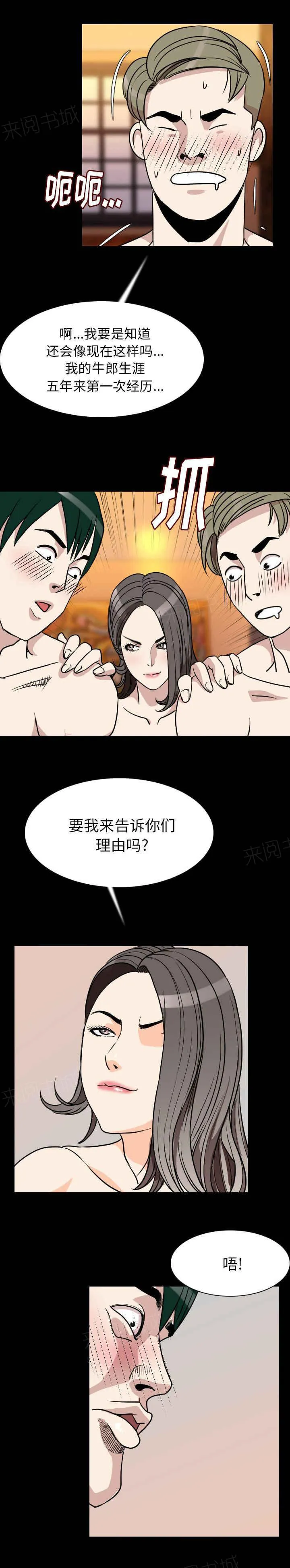 沈佳曼慕远辰漫画,第34话3图