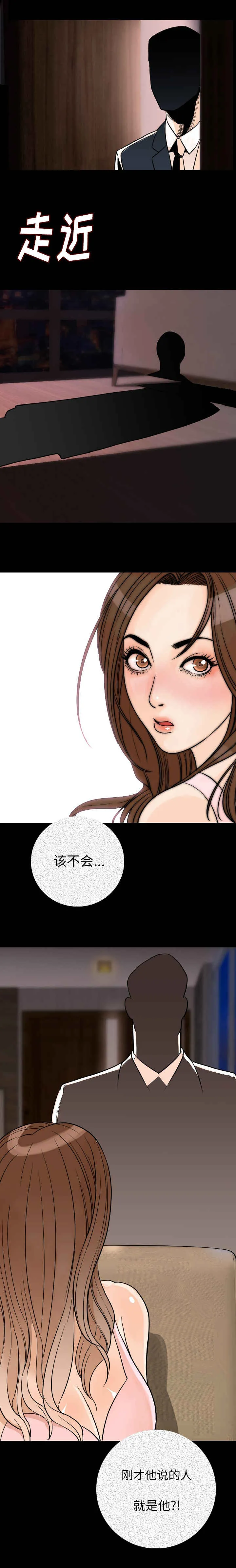 身价倍增漫画解读漫画,第23话9图