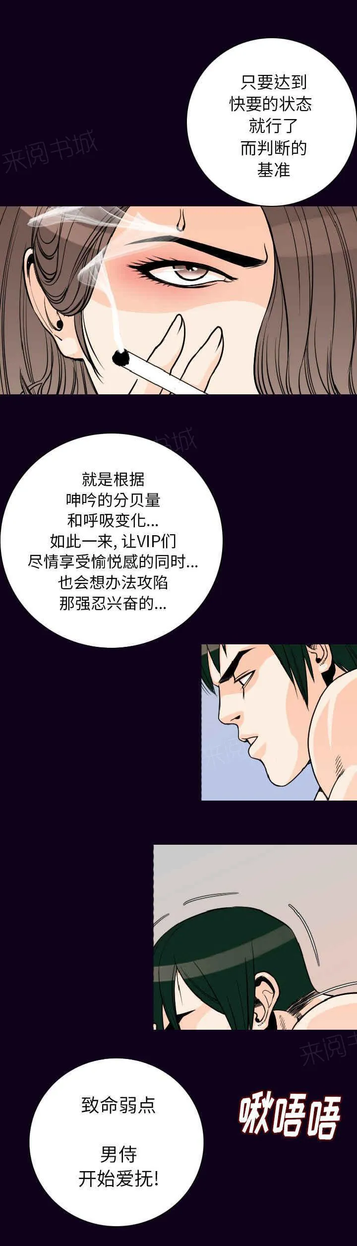 积蓄金钱漫画漫画,第29话3图