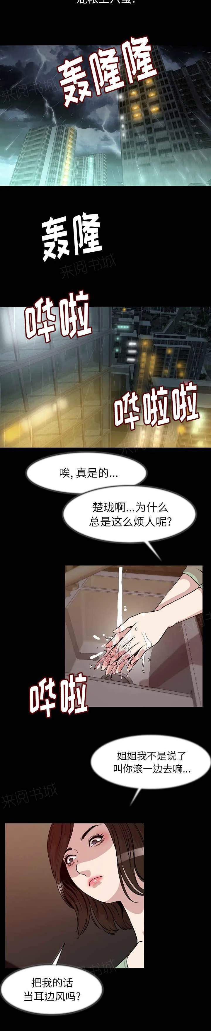 积蓄金钱漫画漫画,第41话5图