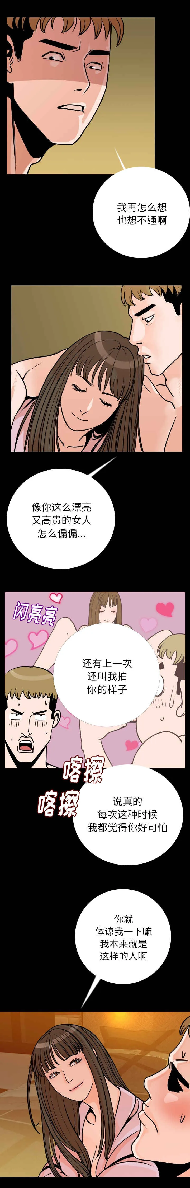 积蓄金钱漫画漫画,第14话11图