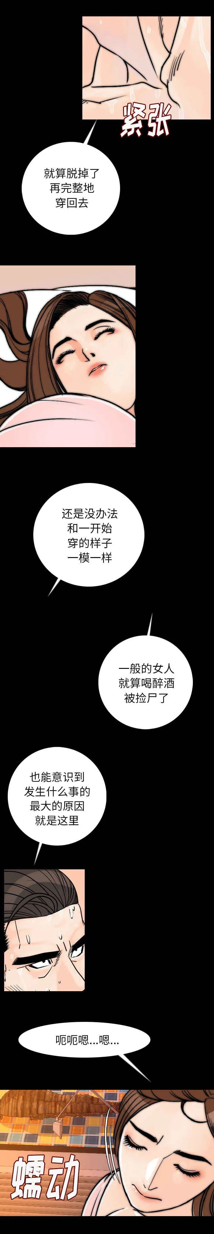 积蓄金钱漫画漫画,第25话4图