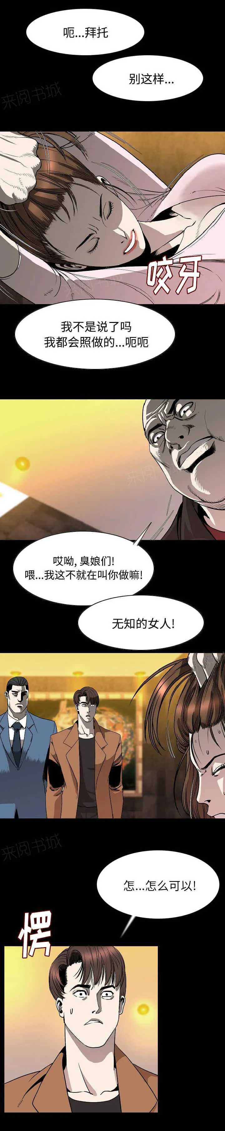 富豪身家漫画漫画,第40话1图