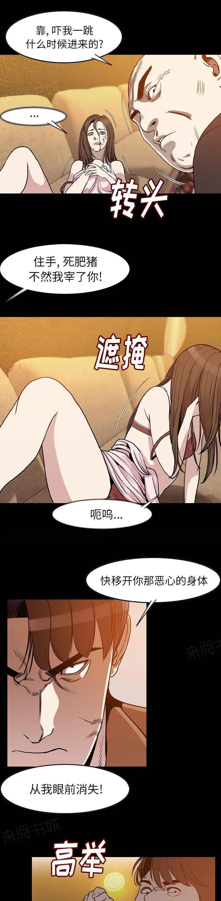 富豪身家漫画漫画,第40话11图