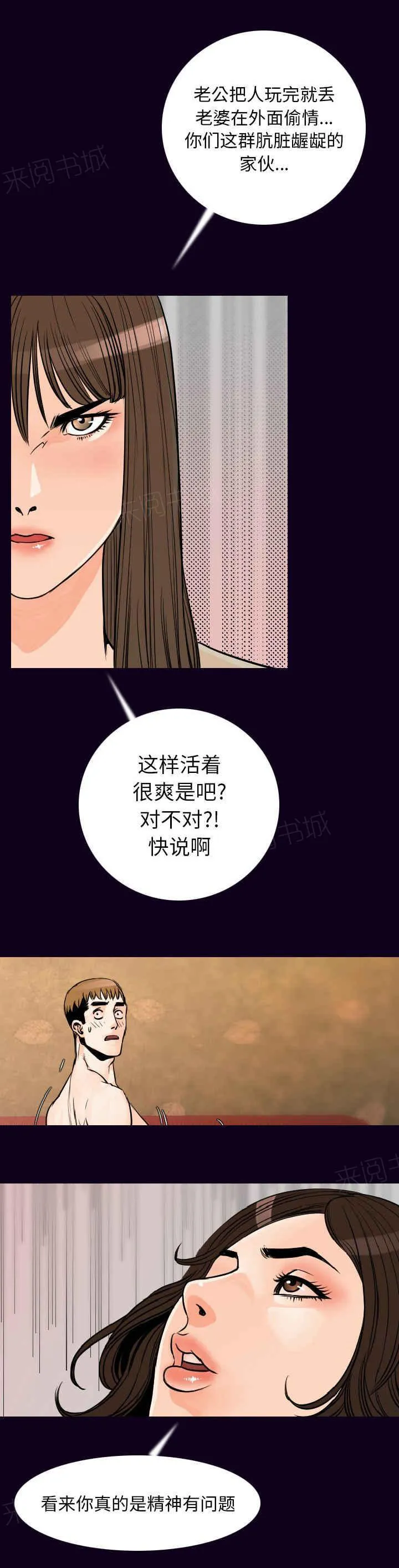 积蓄金钱漫画漫画,第29话10图