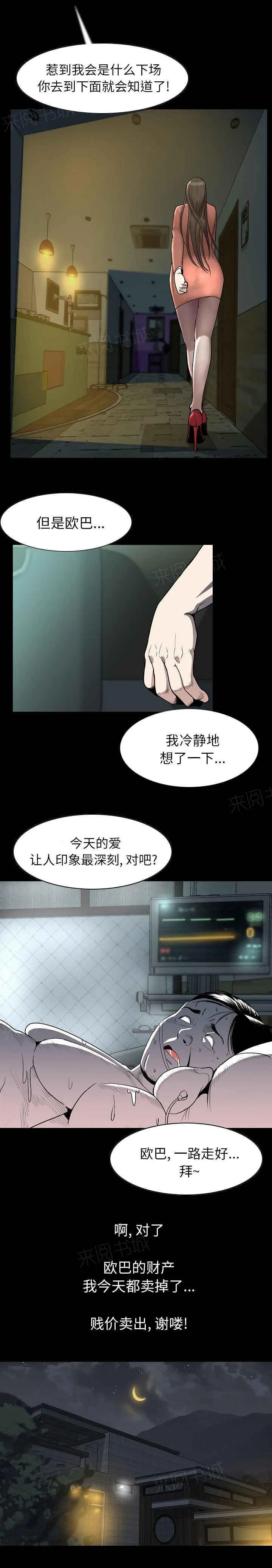 身价百科漫画,第37话7图