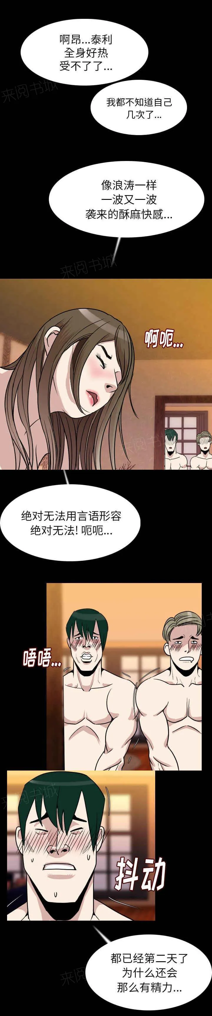 沈佳曼慕远辰漫画,第34话2图