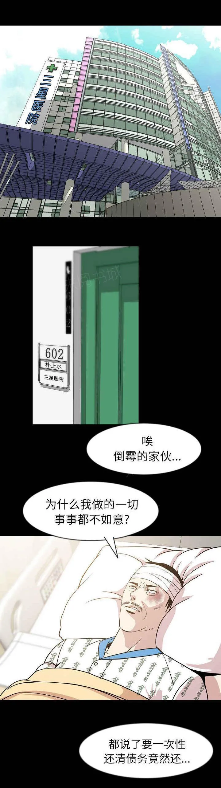 身价漫画漫画,第44话1图