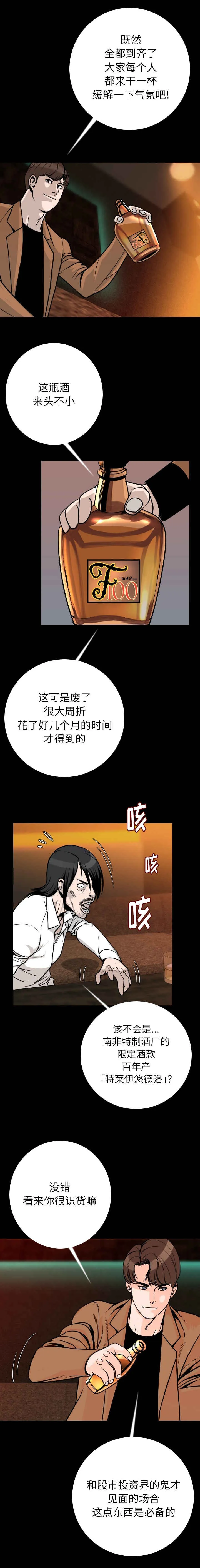 钱财漫画推荐漫画,第17话3图