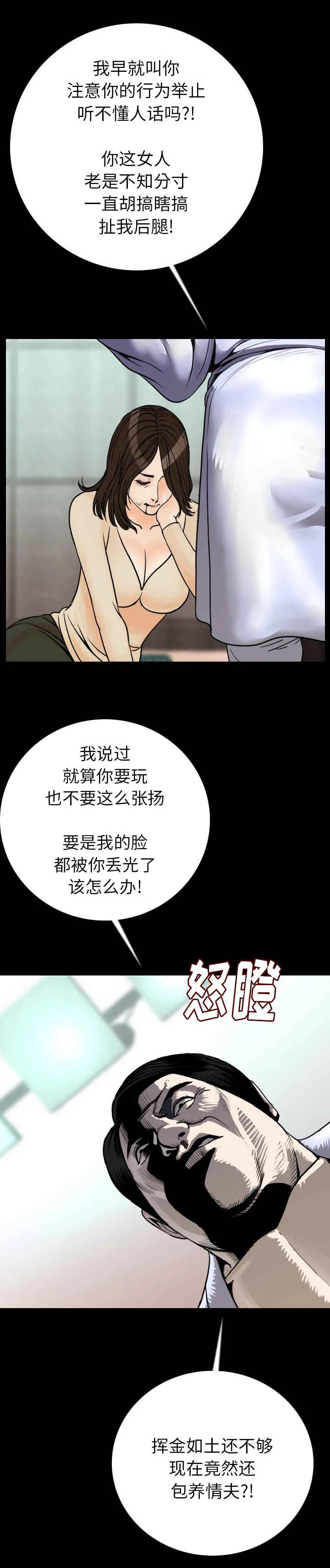 富豪身家漫画漫画,第20话2图